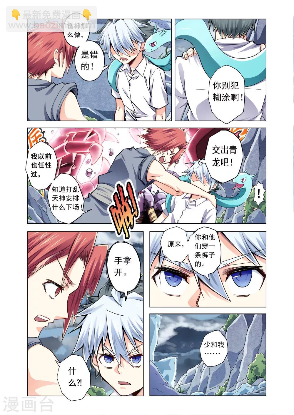 第47话 真君驾到-第75话