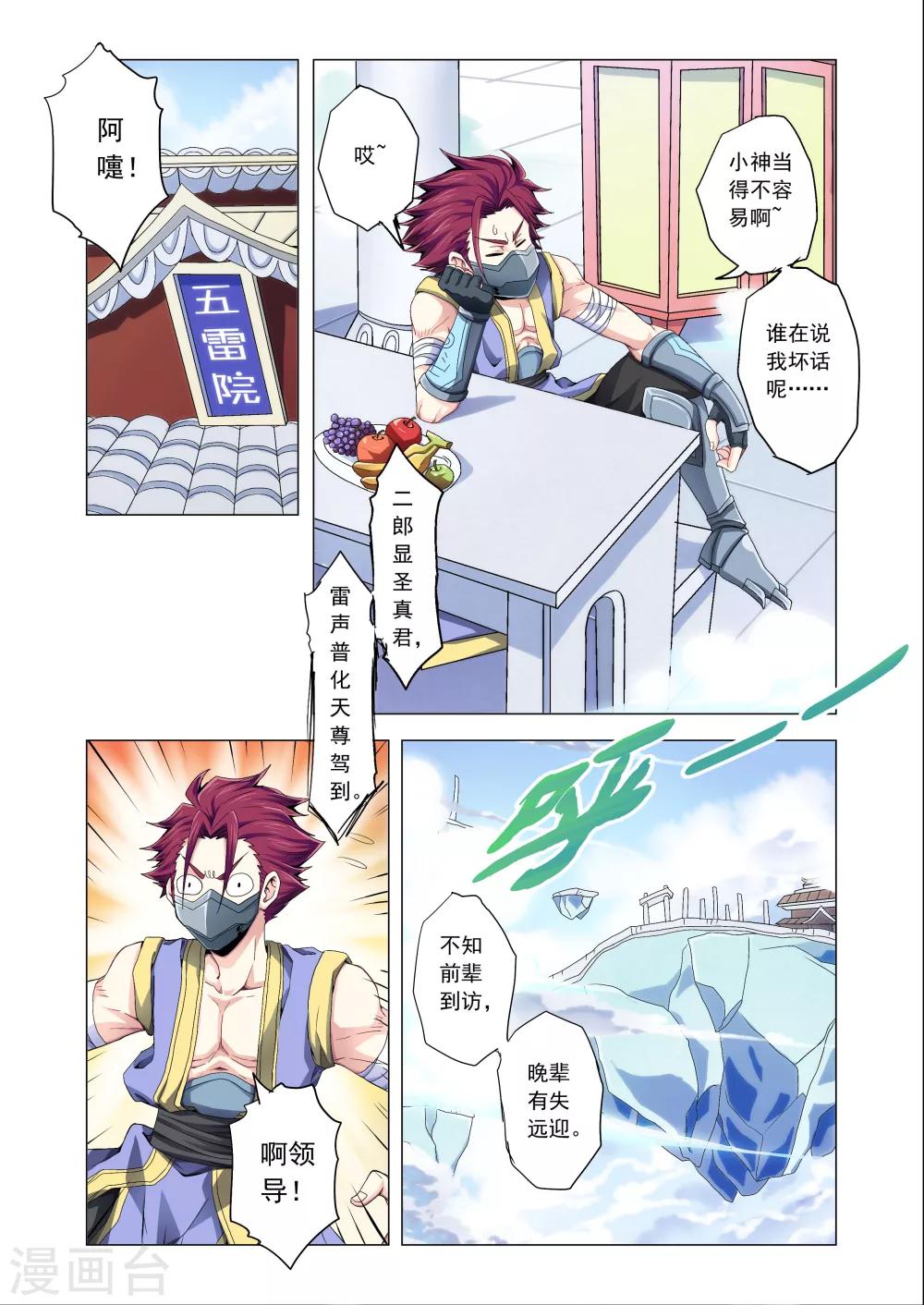 第47话 真君驾到-第75话