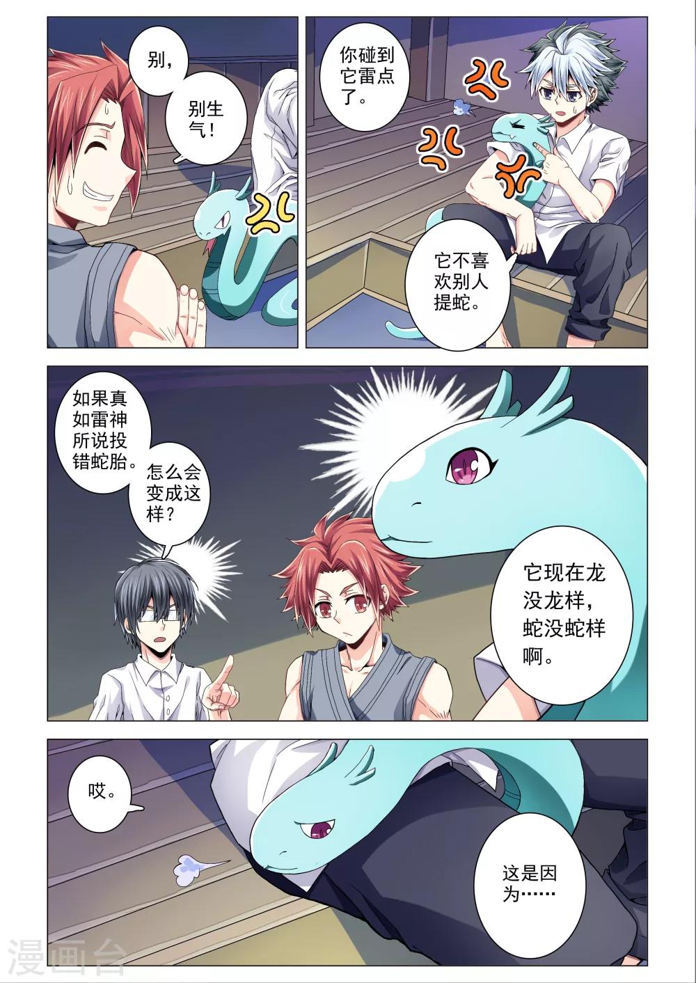 第49话 异类-第77话