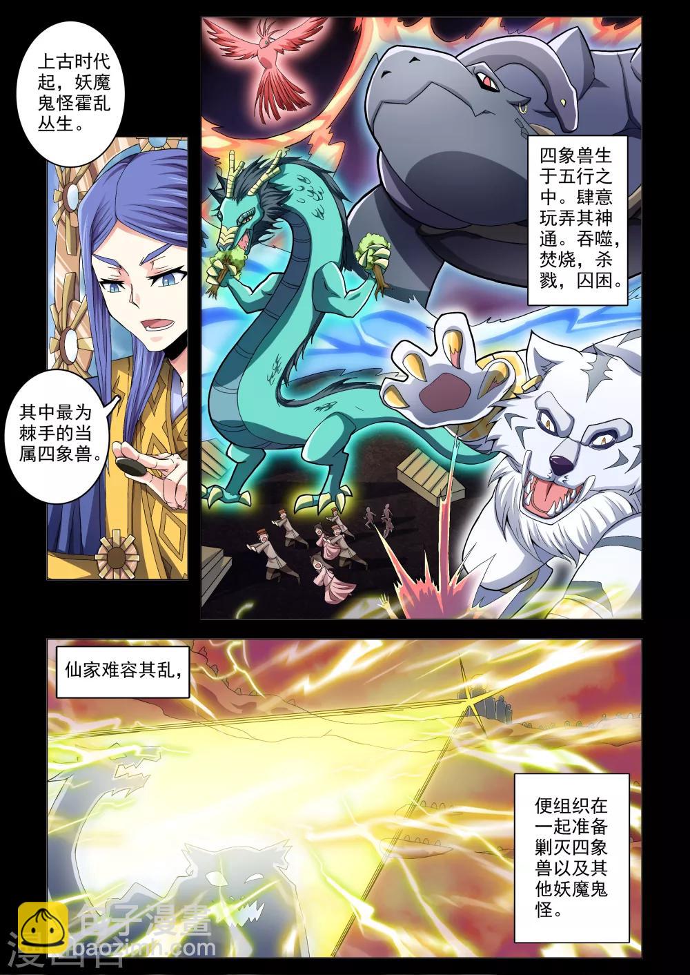 第49话 异类-第77话