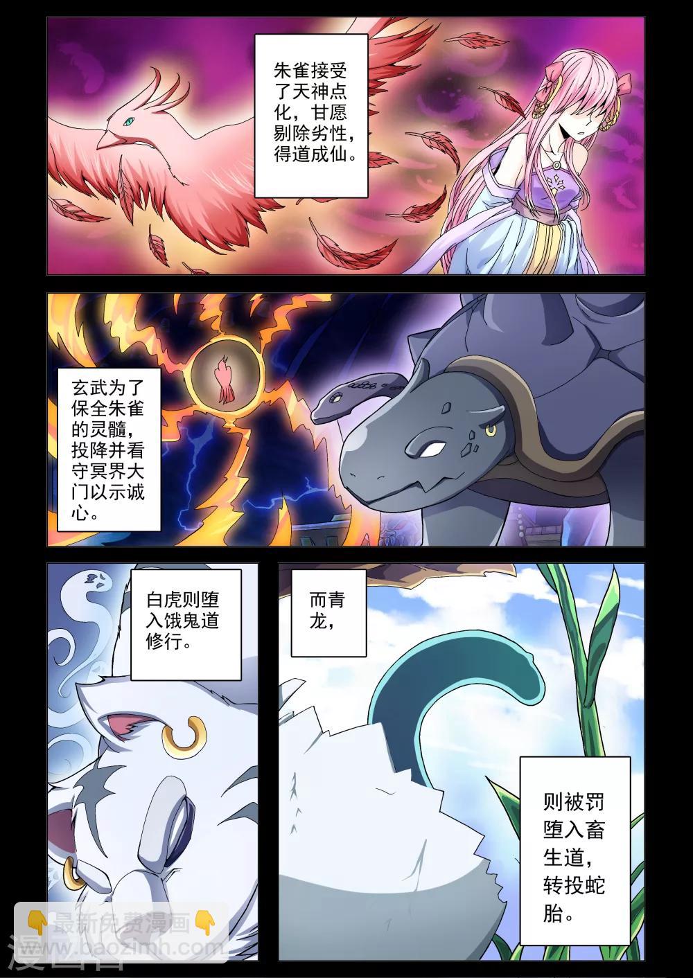 第49话 异类-第77话