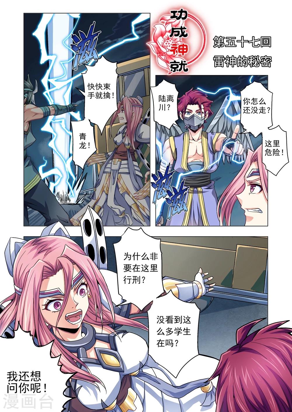 第57话 雷神的秘密-第85话