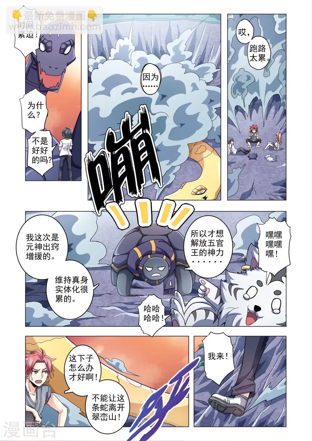 第71话 玄武登场-第99话