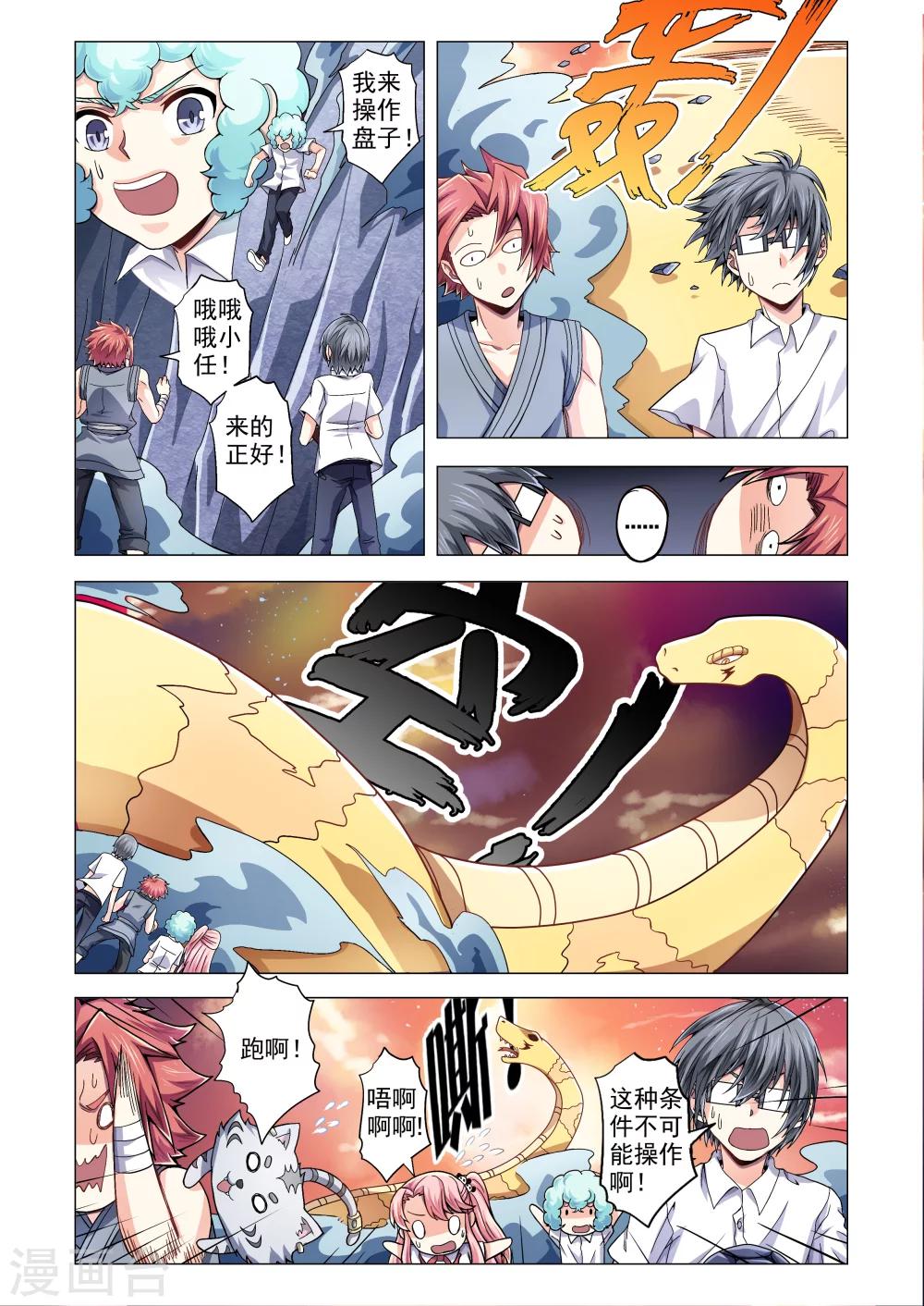 第71话 玄武登场-第99话