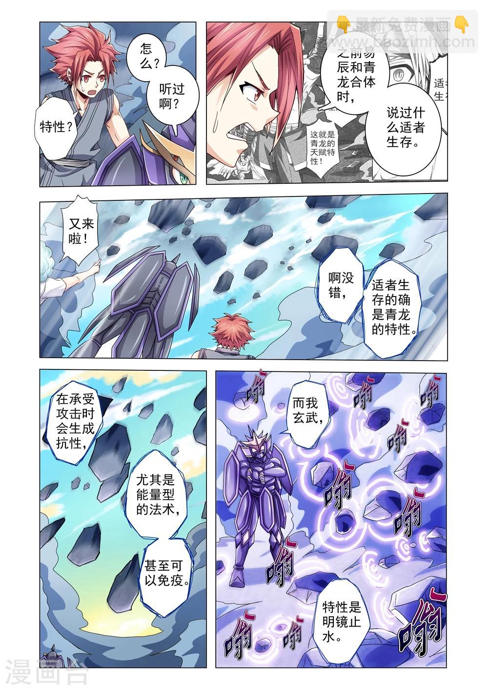 第73话 明镜止水-第101话