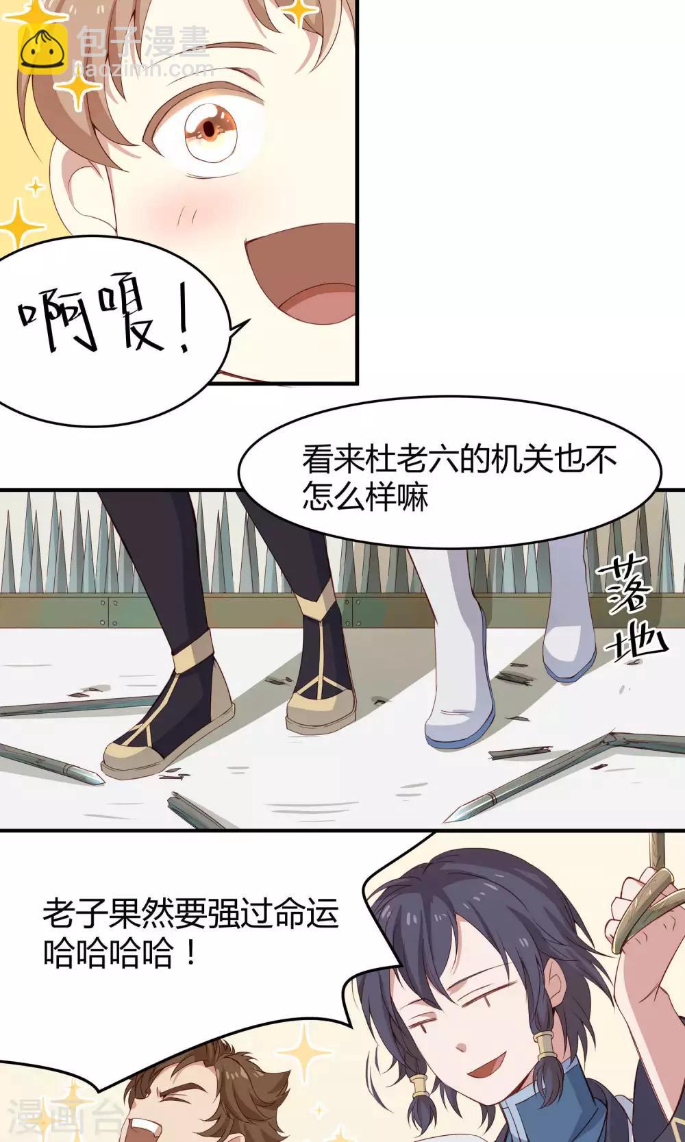 第11话 不会克你-第11话