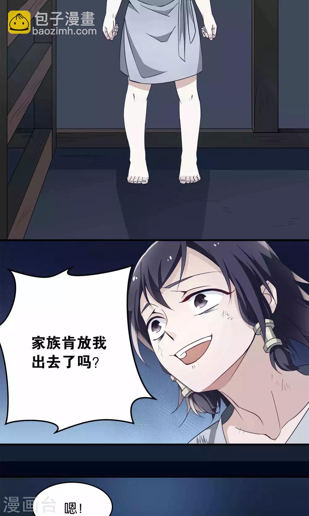 第17话 药人，纪无言-第17话