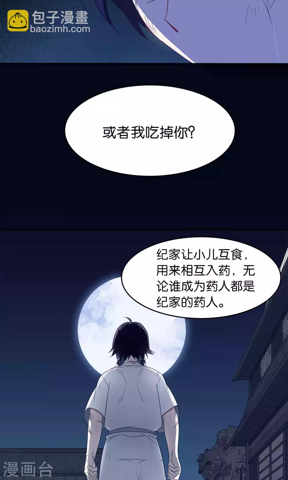 第17话 药人，纪无言-第17话