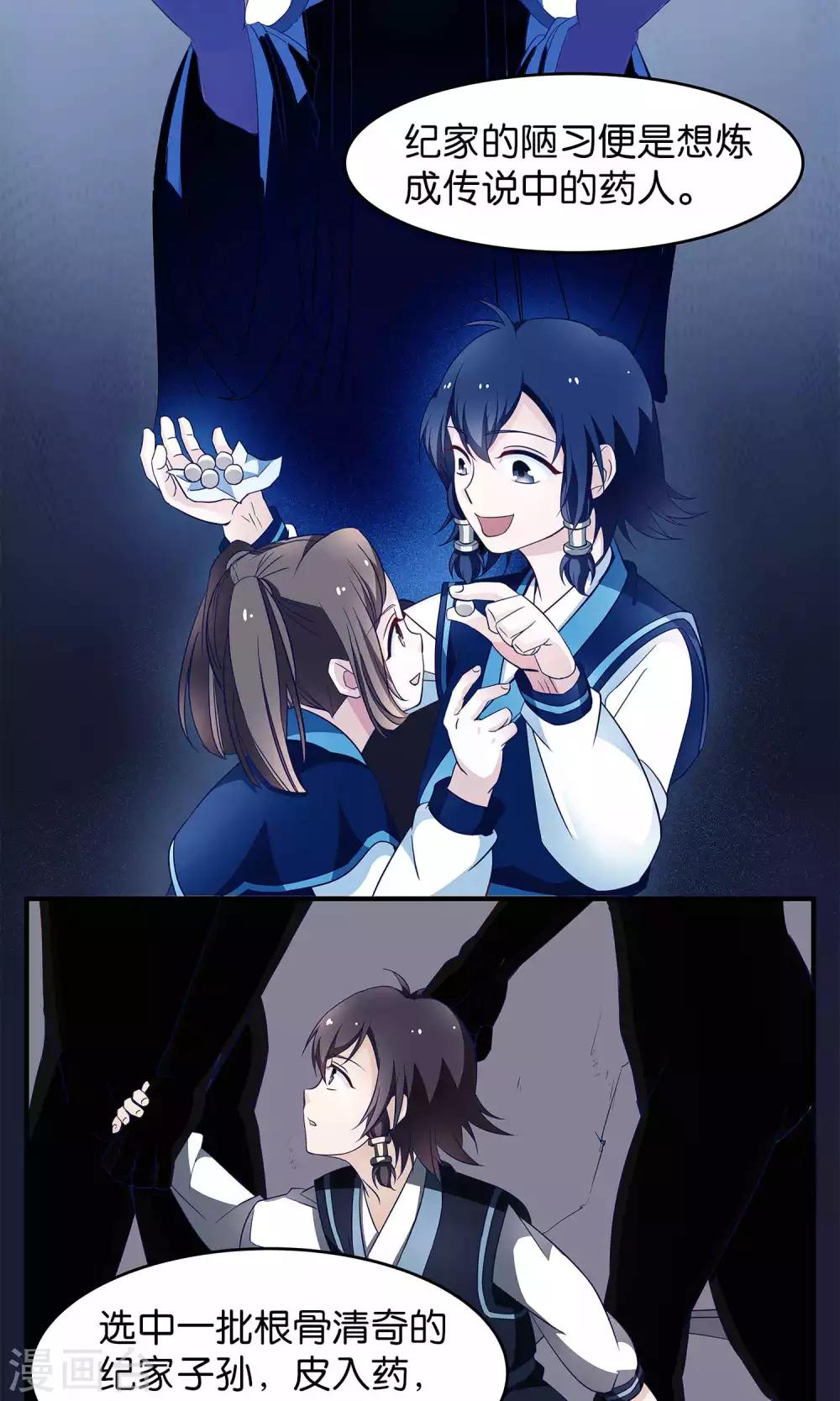 第17话 药人，纪无言-第17话