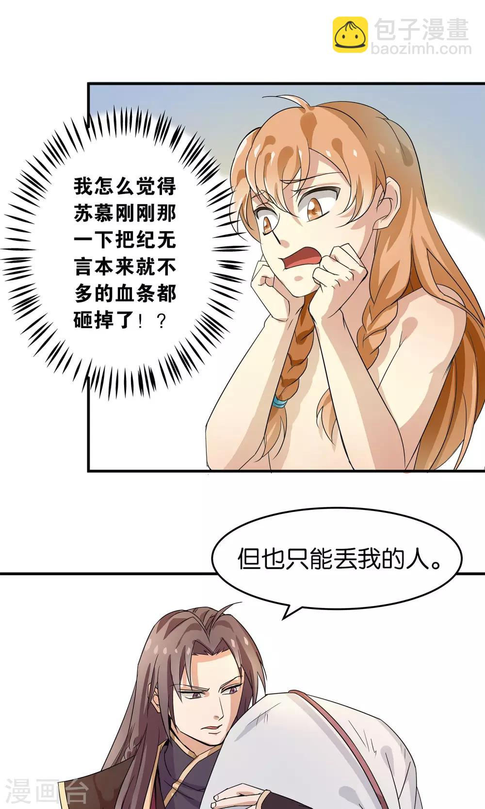 第19话 他只能丢我的人-第19话