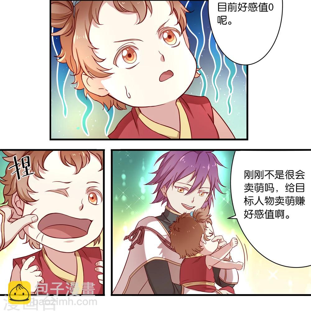 第3话 山洞独处，他是我的攻略对象-第3话