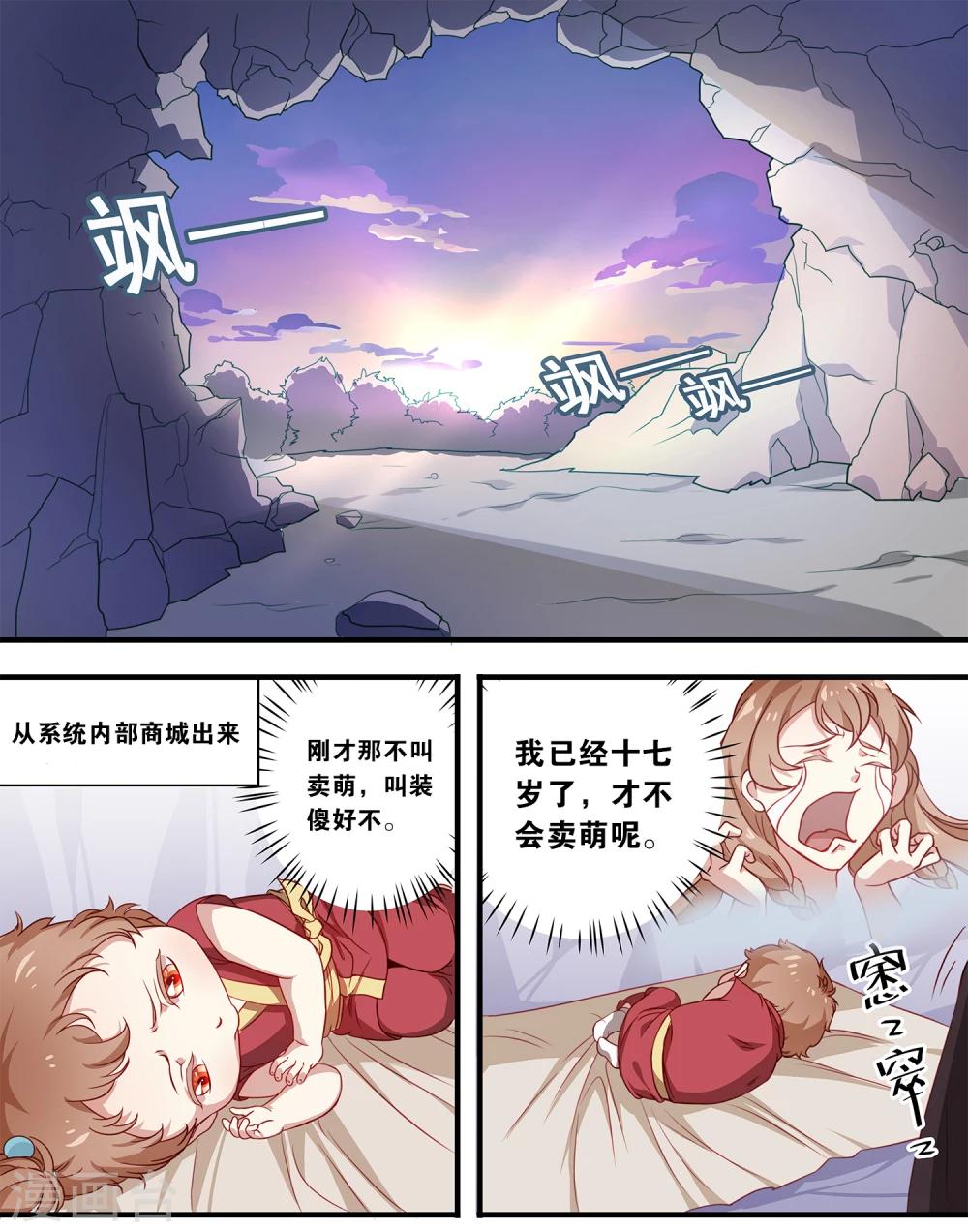 第3话 山洞独处，他是我的攻略对象-第3话