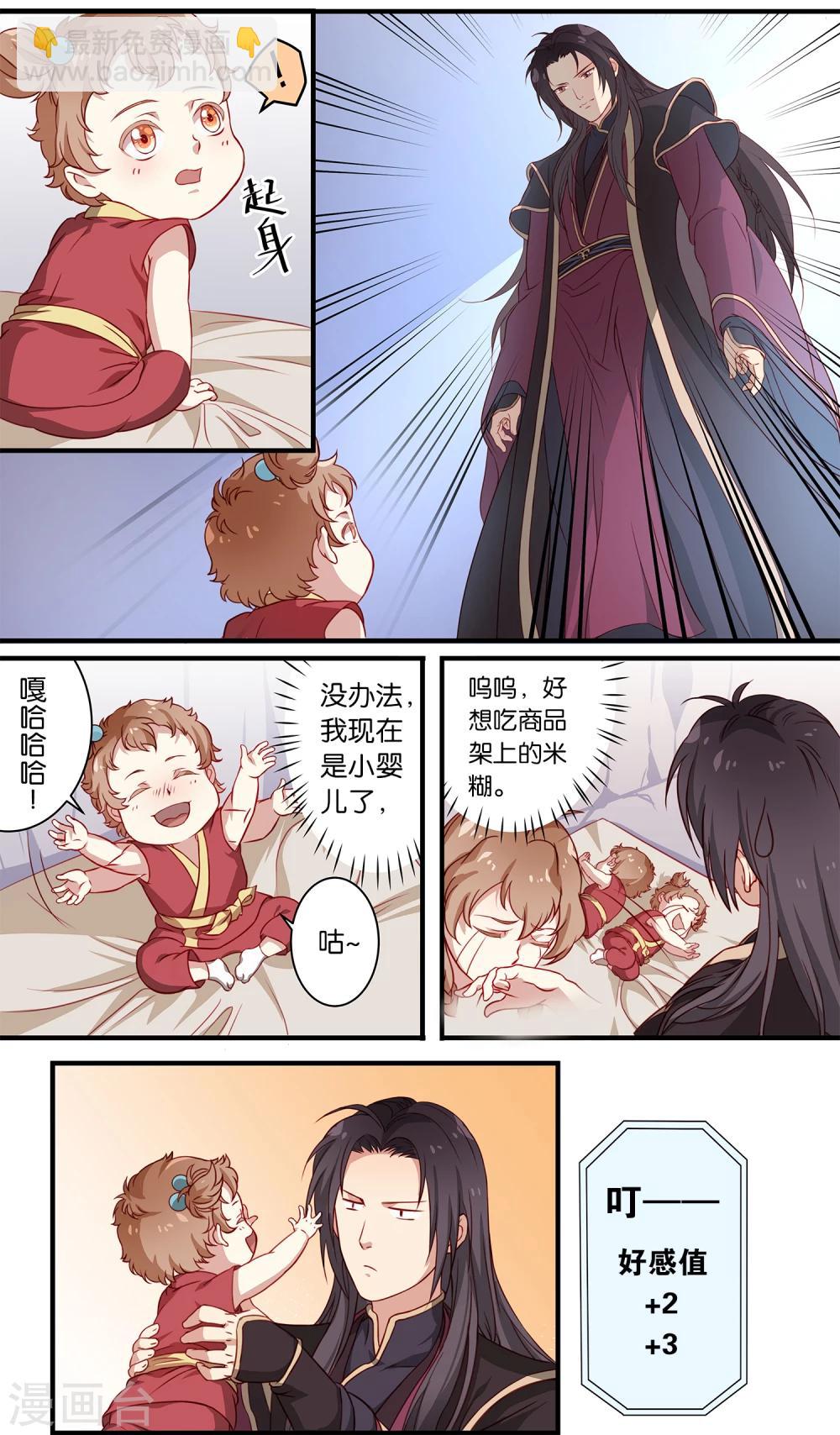 第3话 山洞独处，他是我的攻略对象-第3话