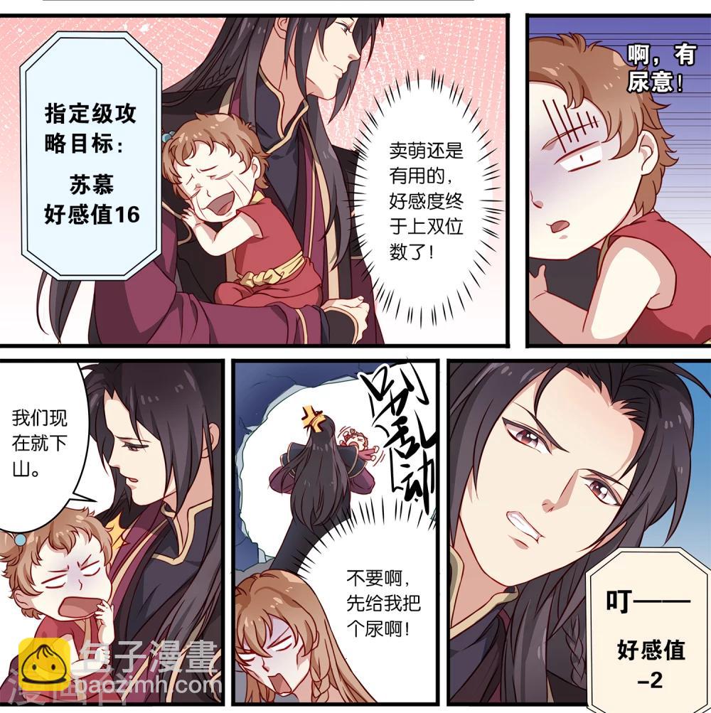 第3话 山洞独处，他是我的攻略对象-第3话