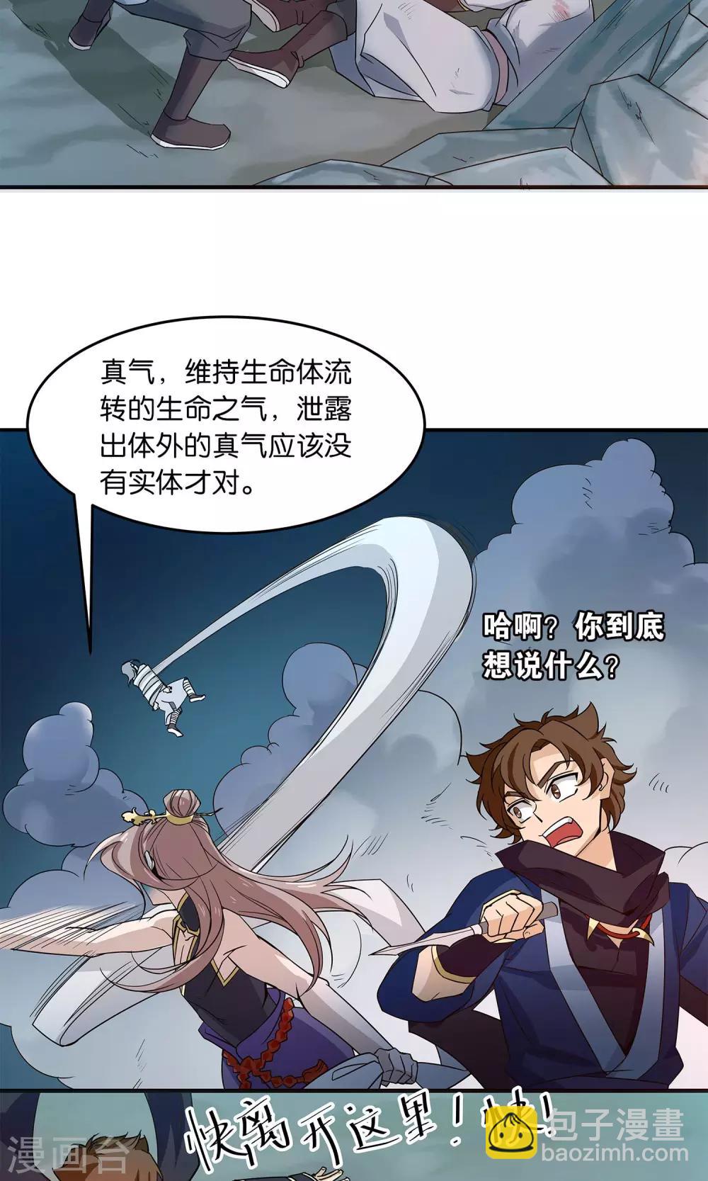 第23话 异变、异常与异形-第23话