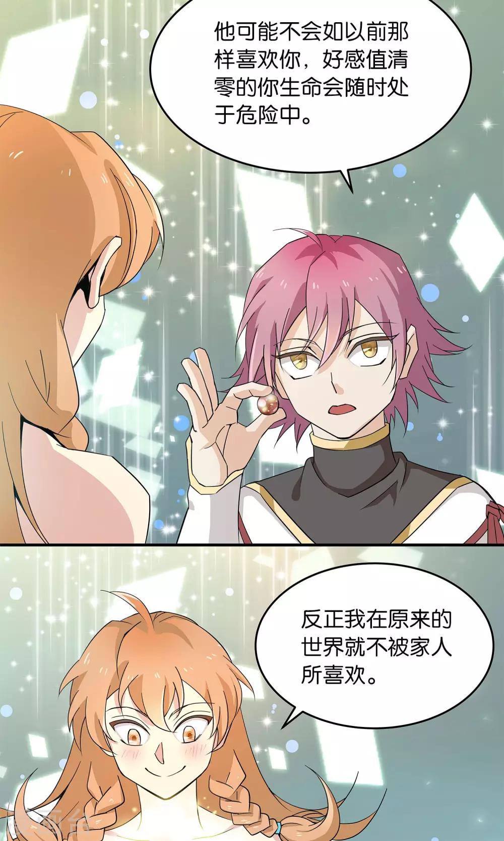 第23话 异变、异常与异形-第23话