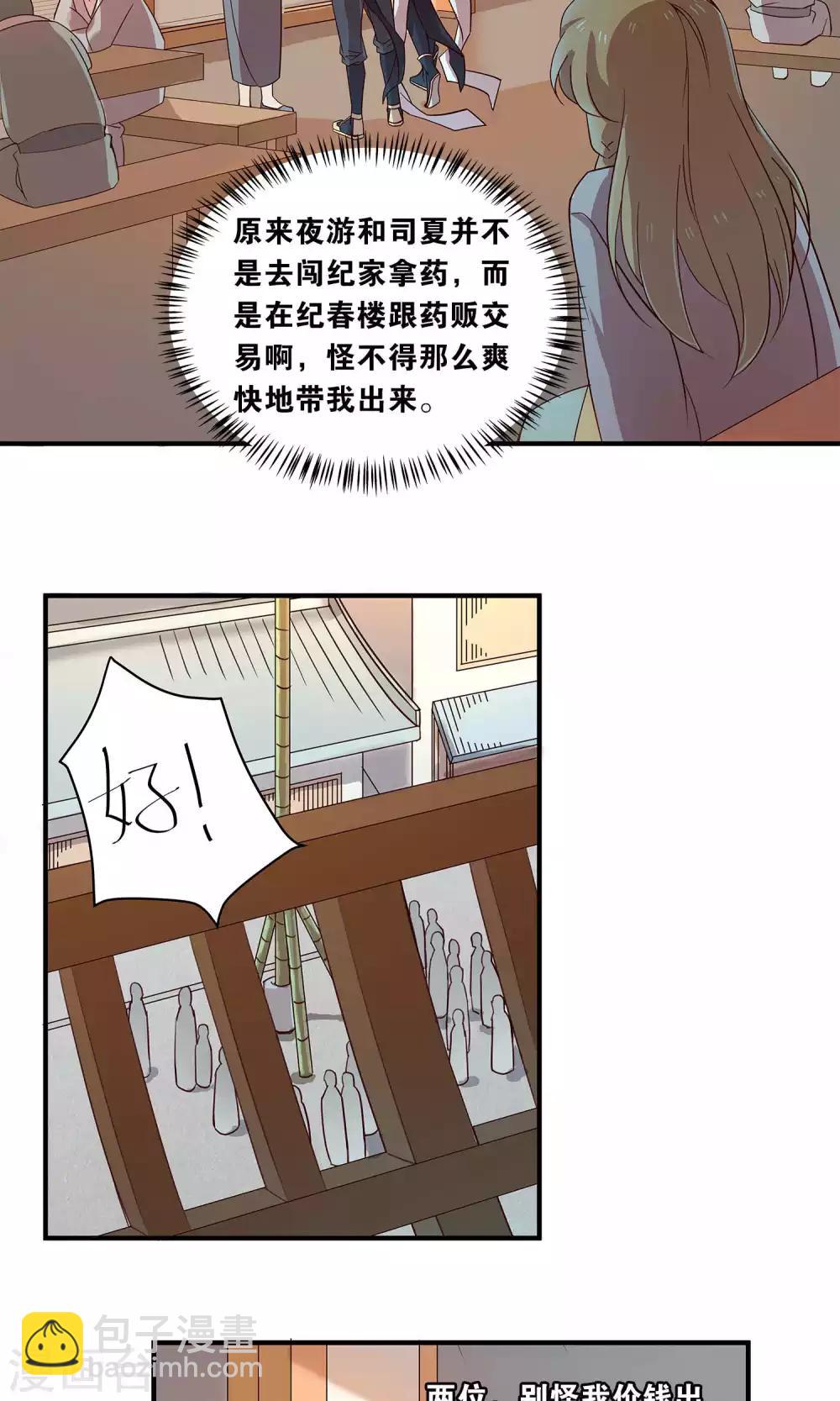 第27话 下山取药危机再现-第27话