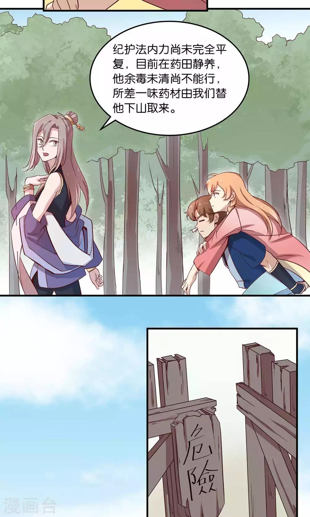 第27话 下山取药危机再现-第27话