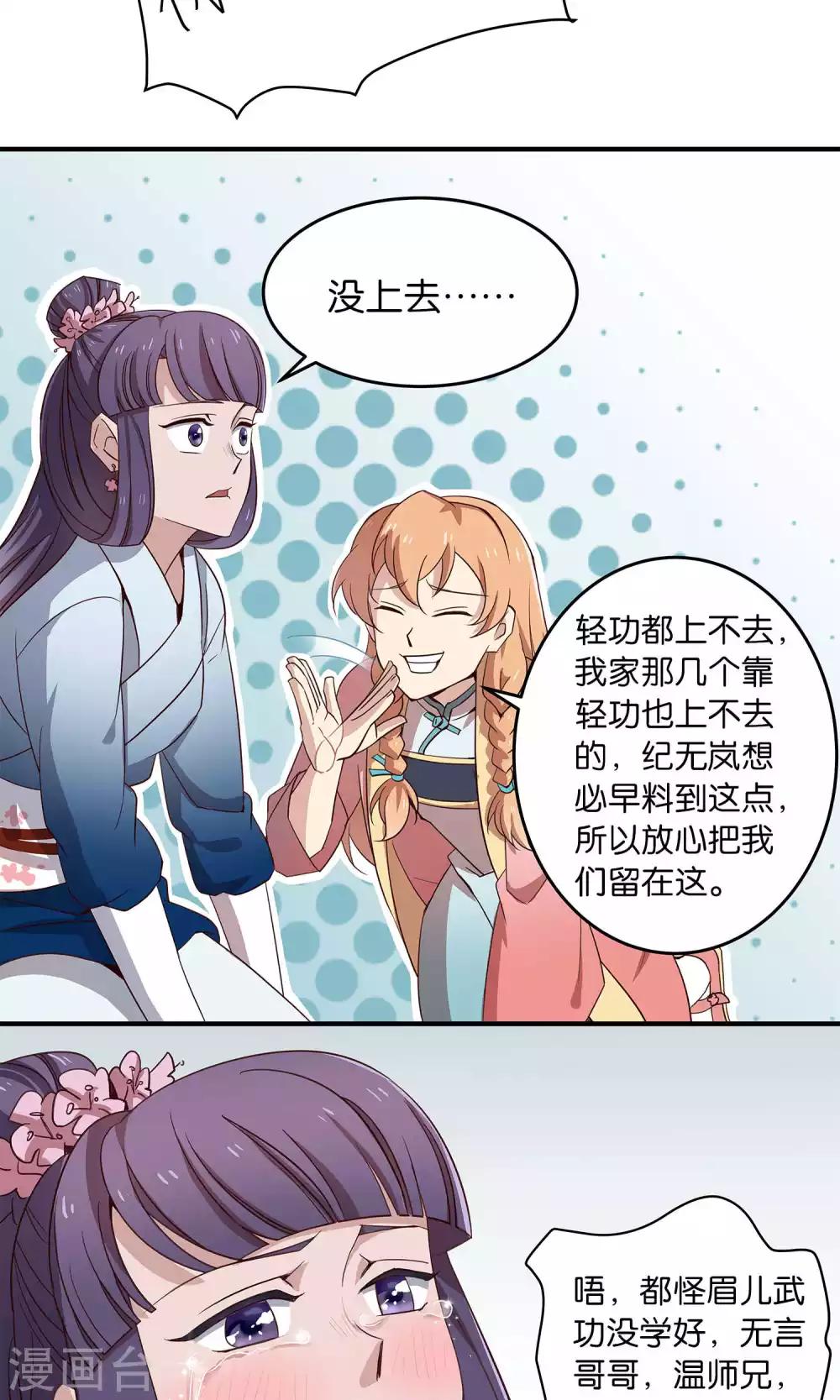 第31话 明教随我搅乾坤-第31话