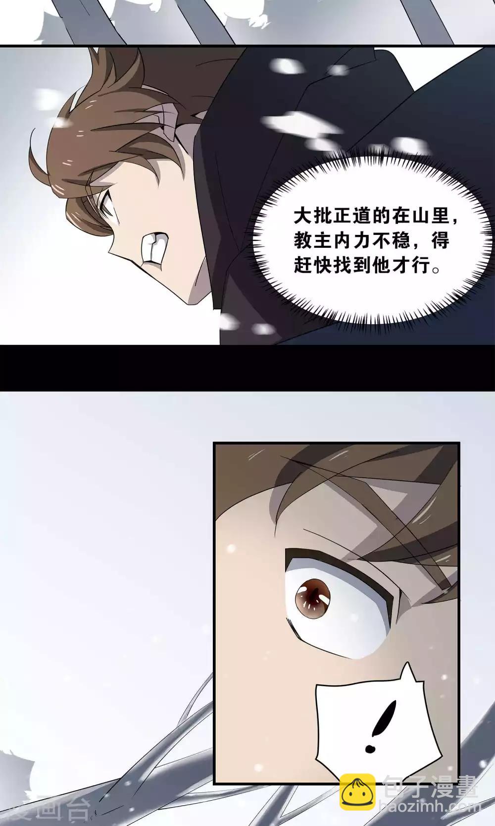 第31话 明教随我搅乾坤-第31话