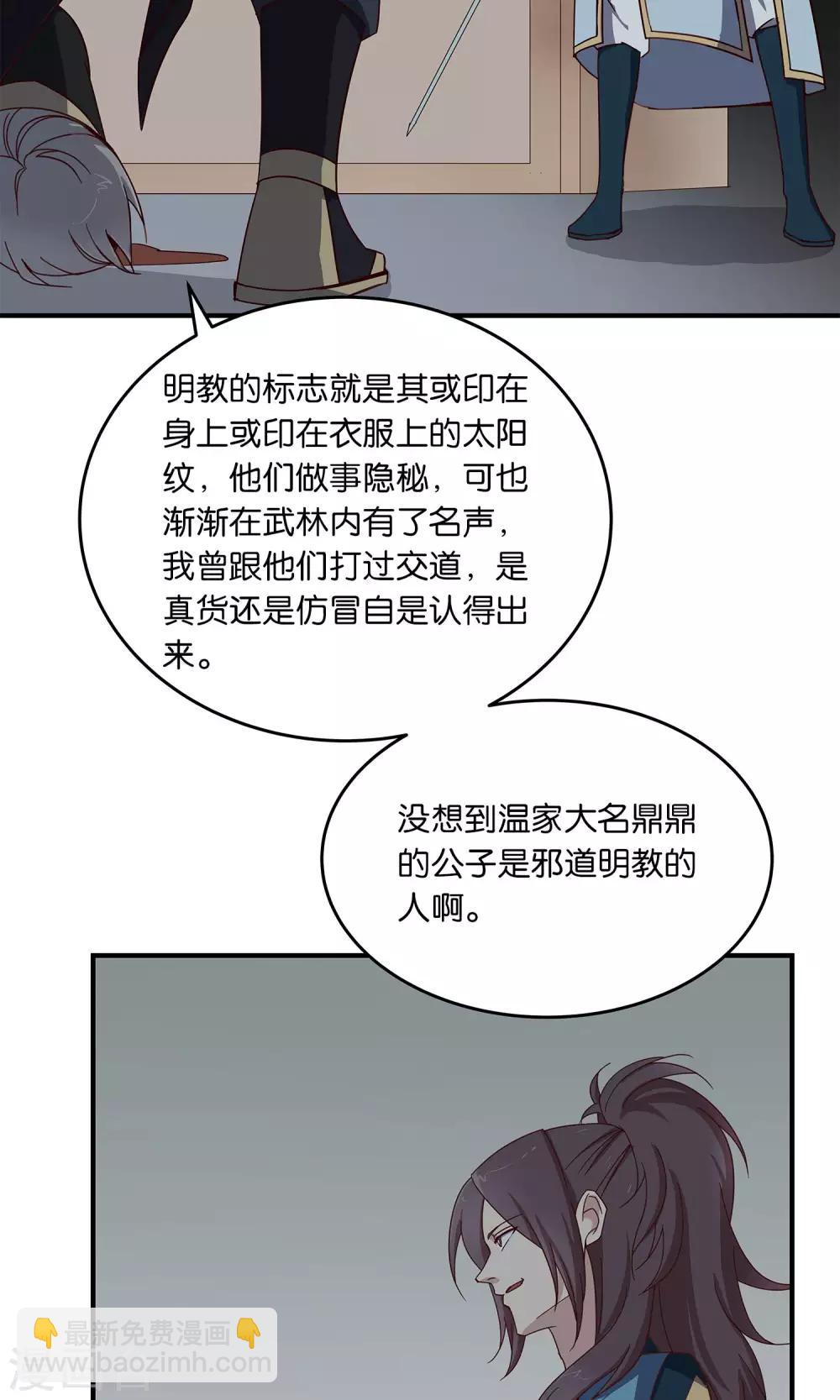 攻略百分百 - 第33話 尋求厲害的人 - 2