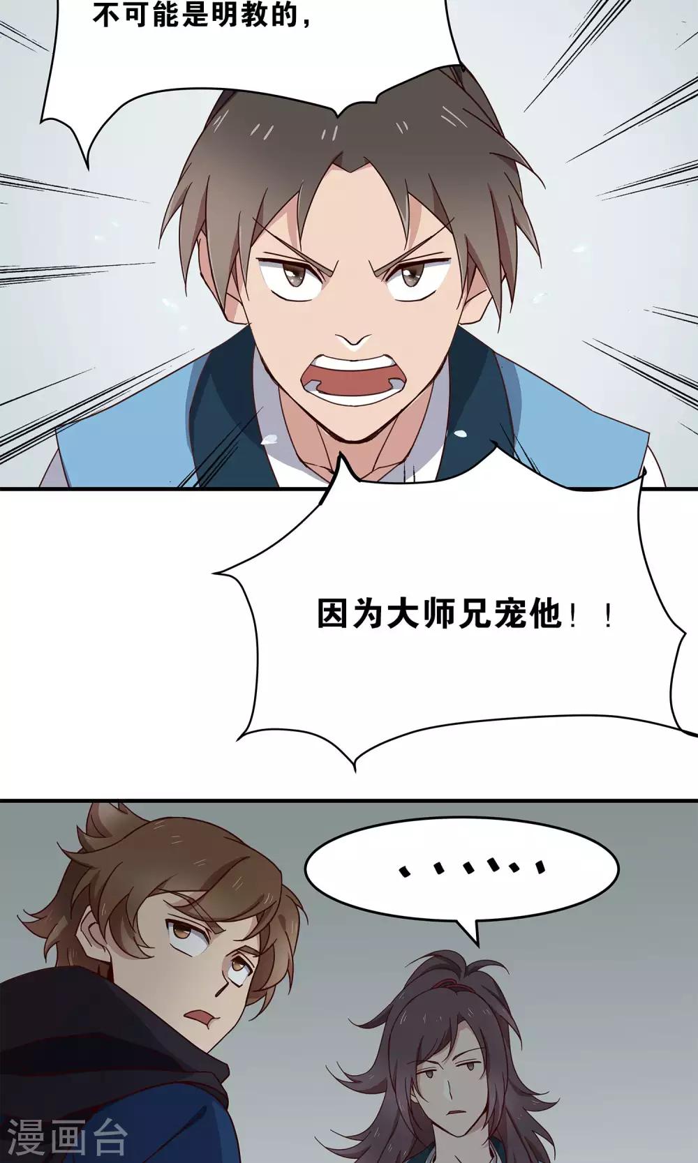 第33话 寻求厉害的人-第33话