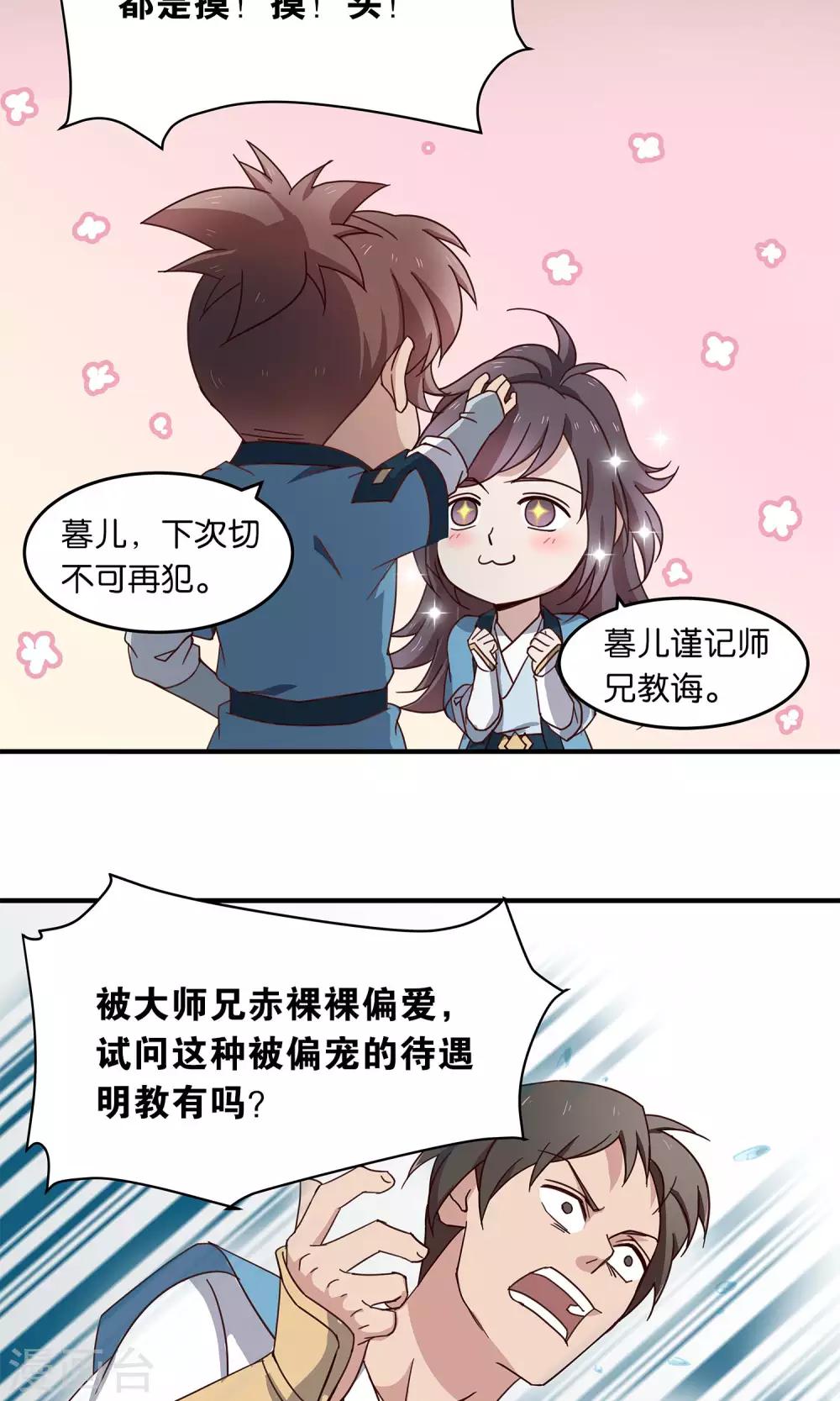 第33话 寻求厉害的人-第33话