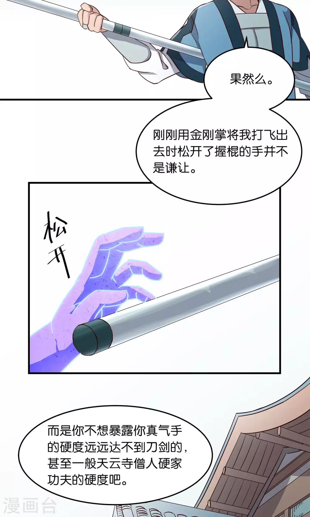 攻略百分百 - 第35話 出家人 - 1