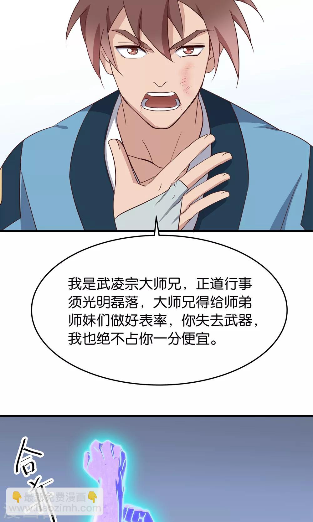 第36话 我是大师兄-第37话