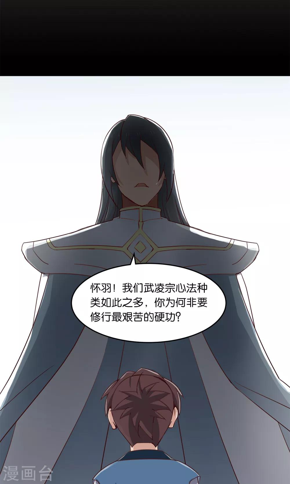 第36话 我是大师兄-第37话