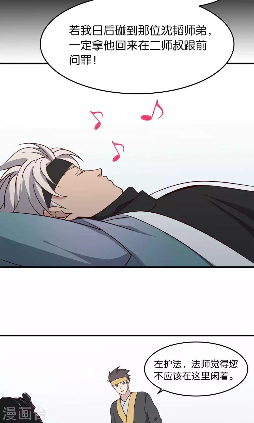 第37话 叛出师门者-第39话