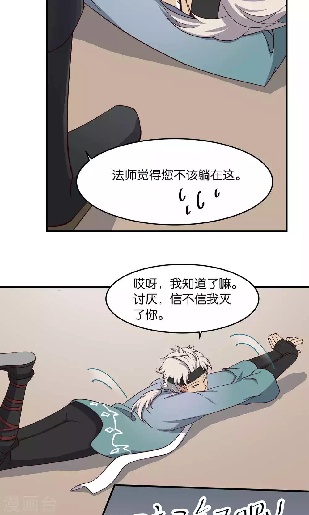 第37话 叛出师门者-第39话