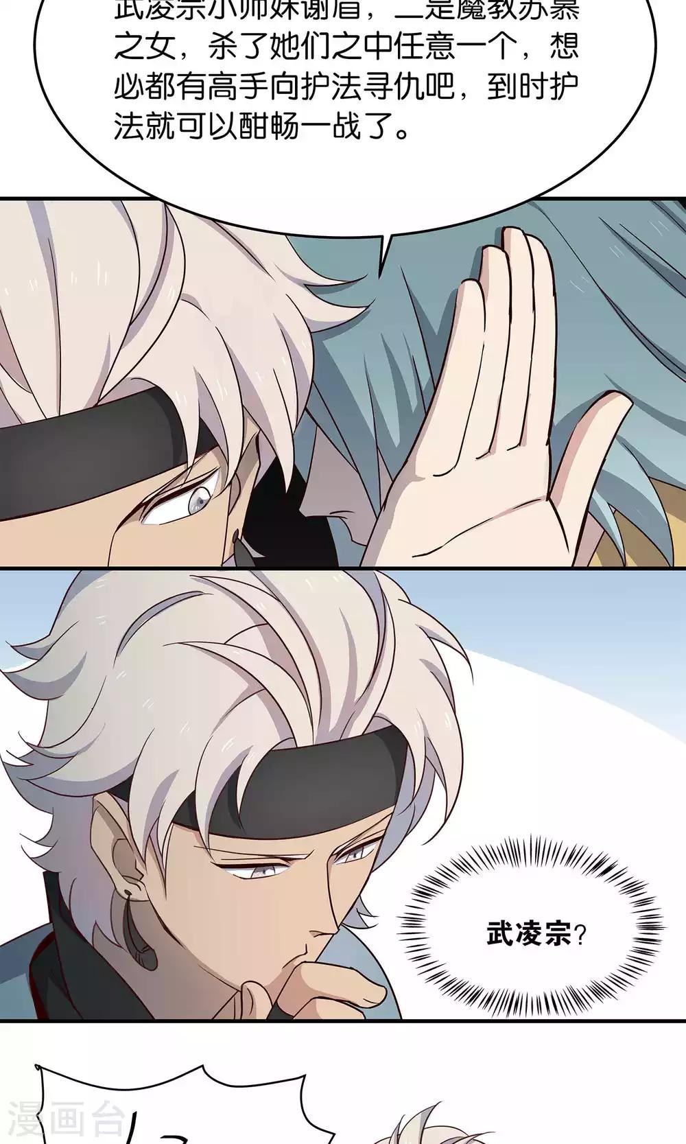 第37话 叛出师门者-第39话