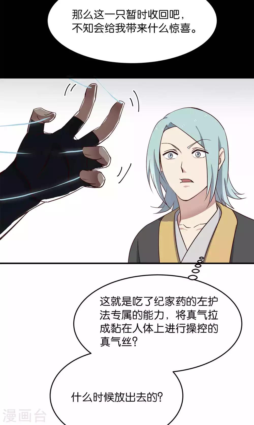 第37话 叛出师门者-第39话