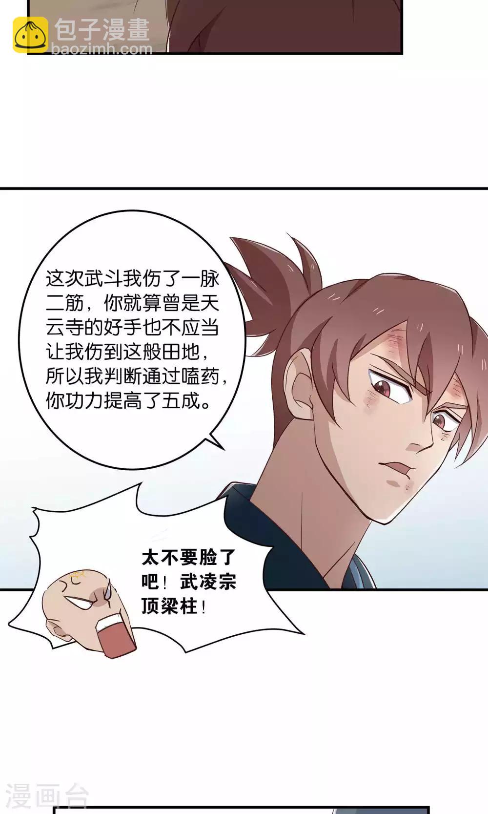 第37话 叛出师门者-第39话