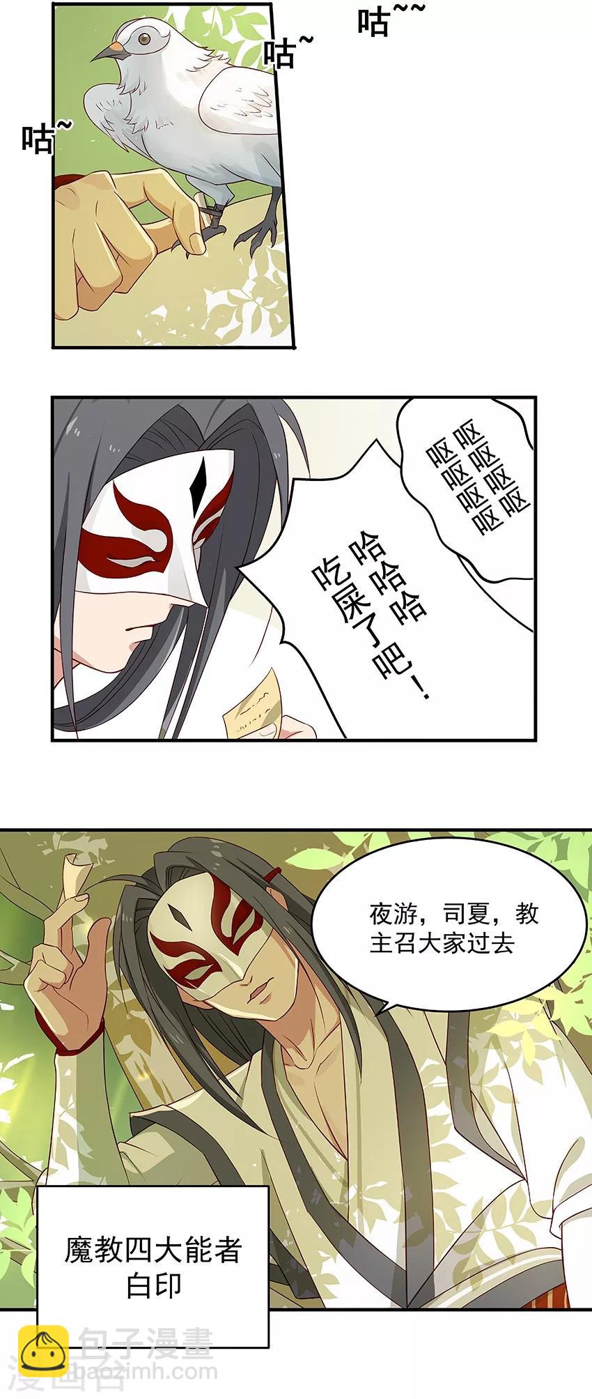 第5话 这是反派？你莫驴我-第5话