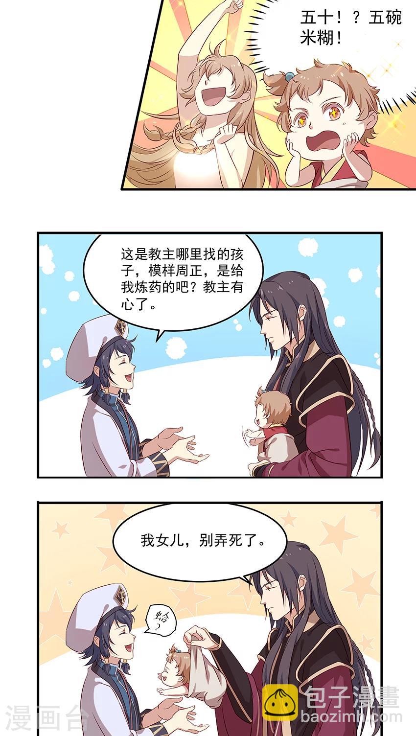 第5话 这是反派？你莫驴我-第5话