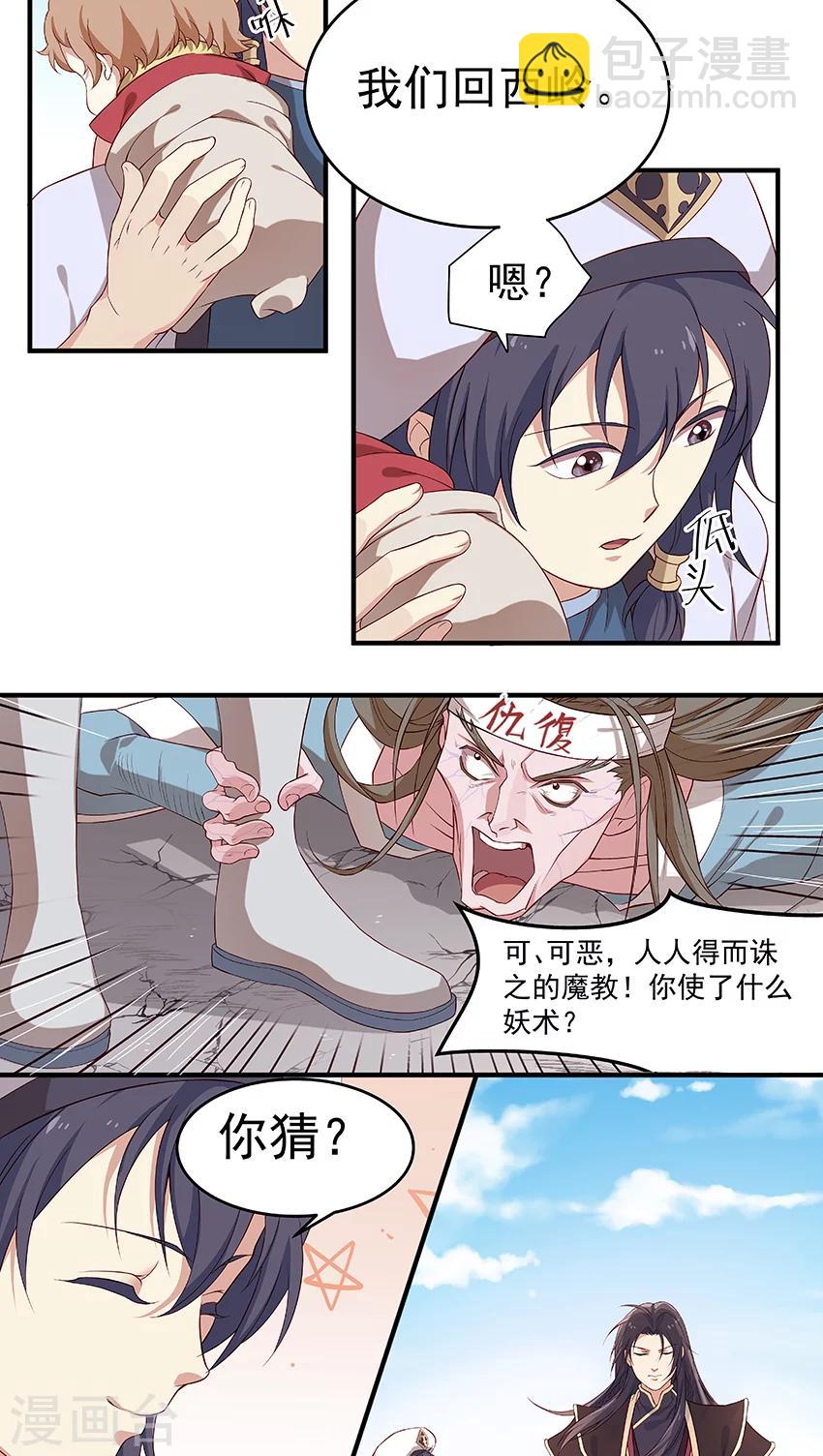 第5话 这是反派？你莫驴我-第5话