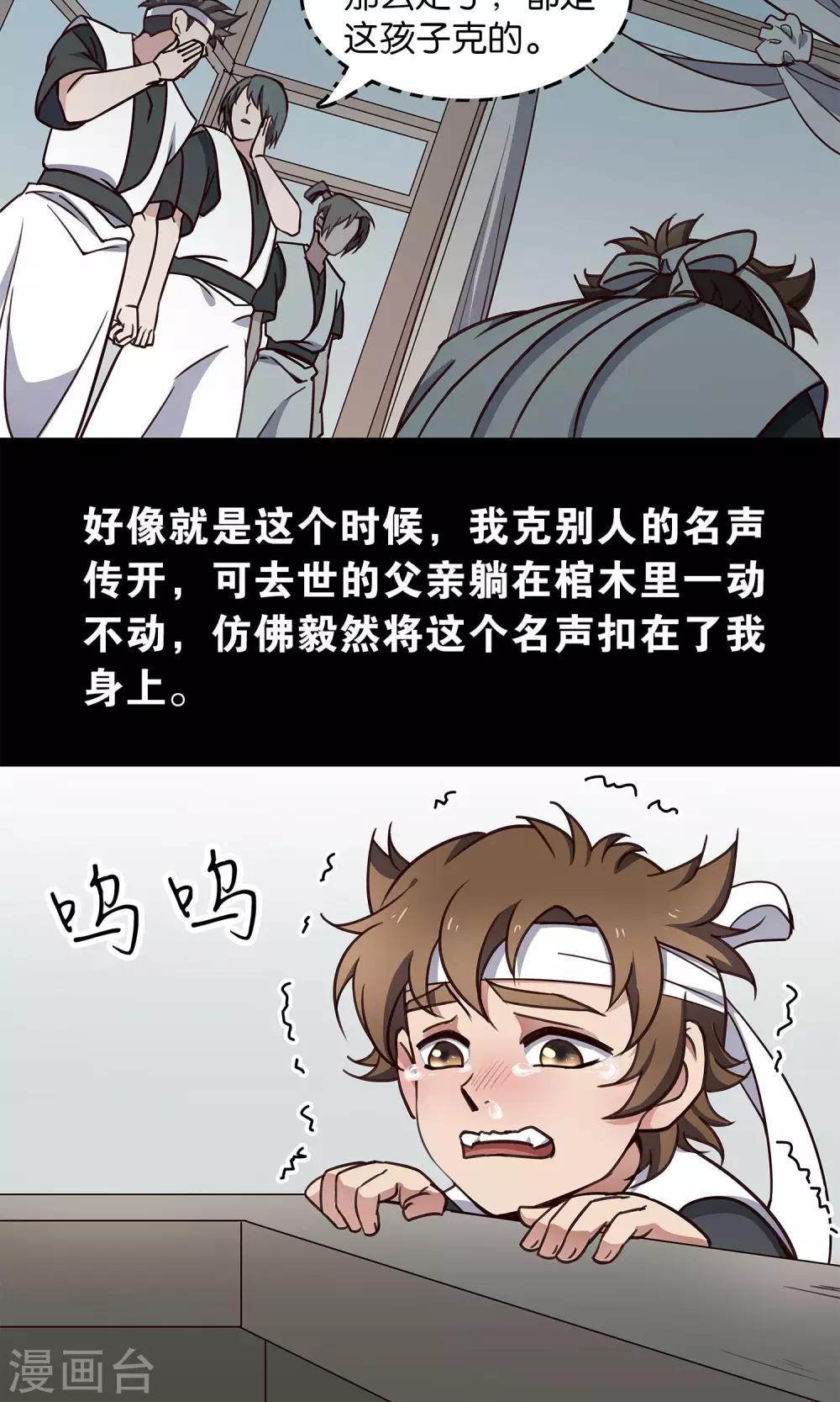 第44话 不是我-第47话