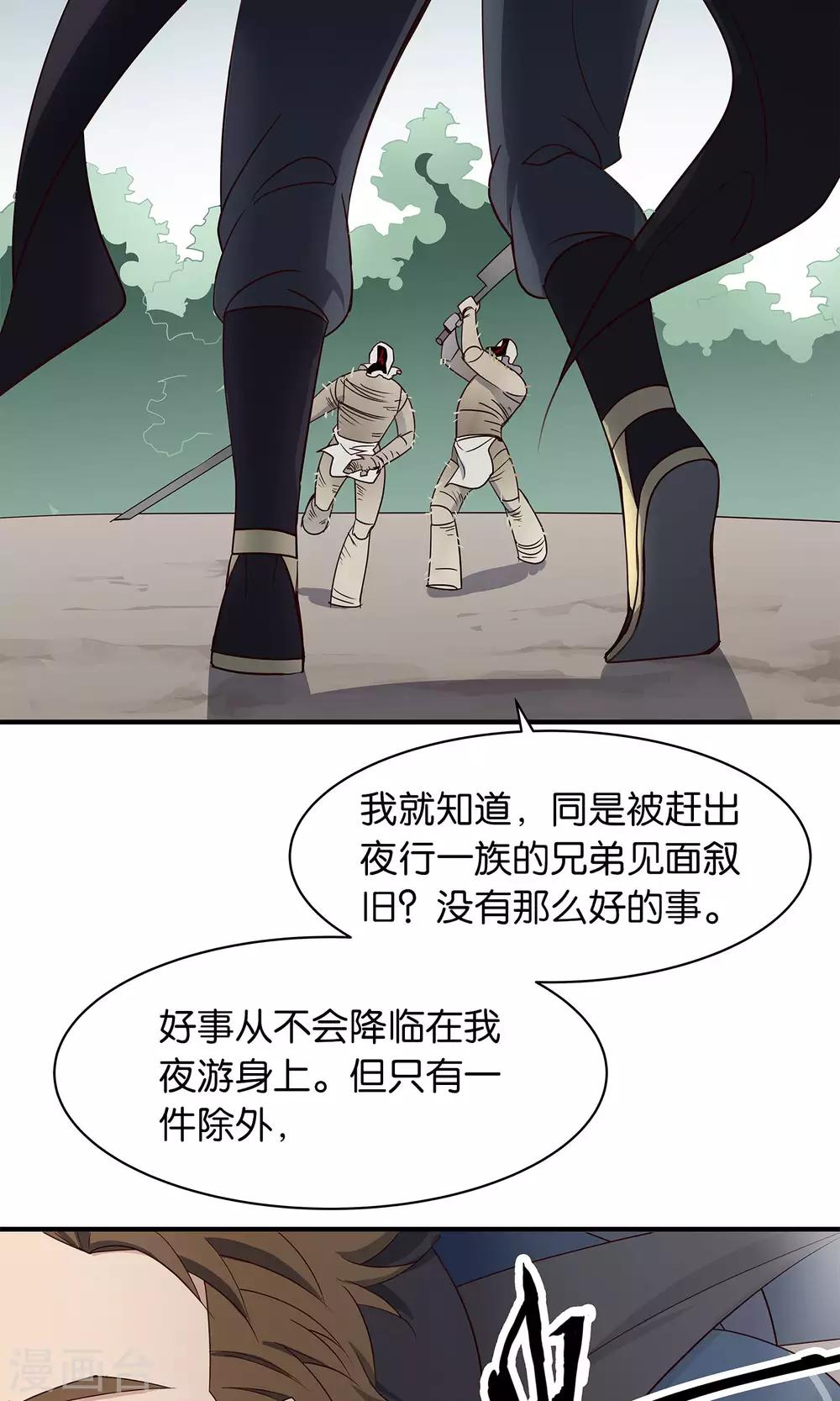 攻略百分百 - 第44話 不是我 - 2