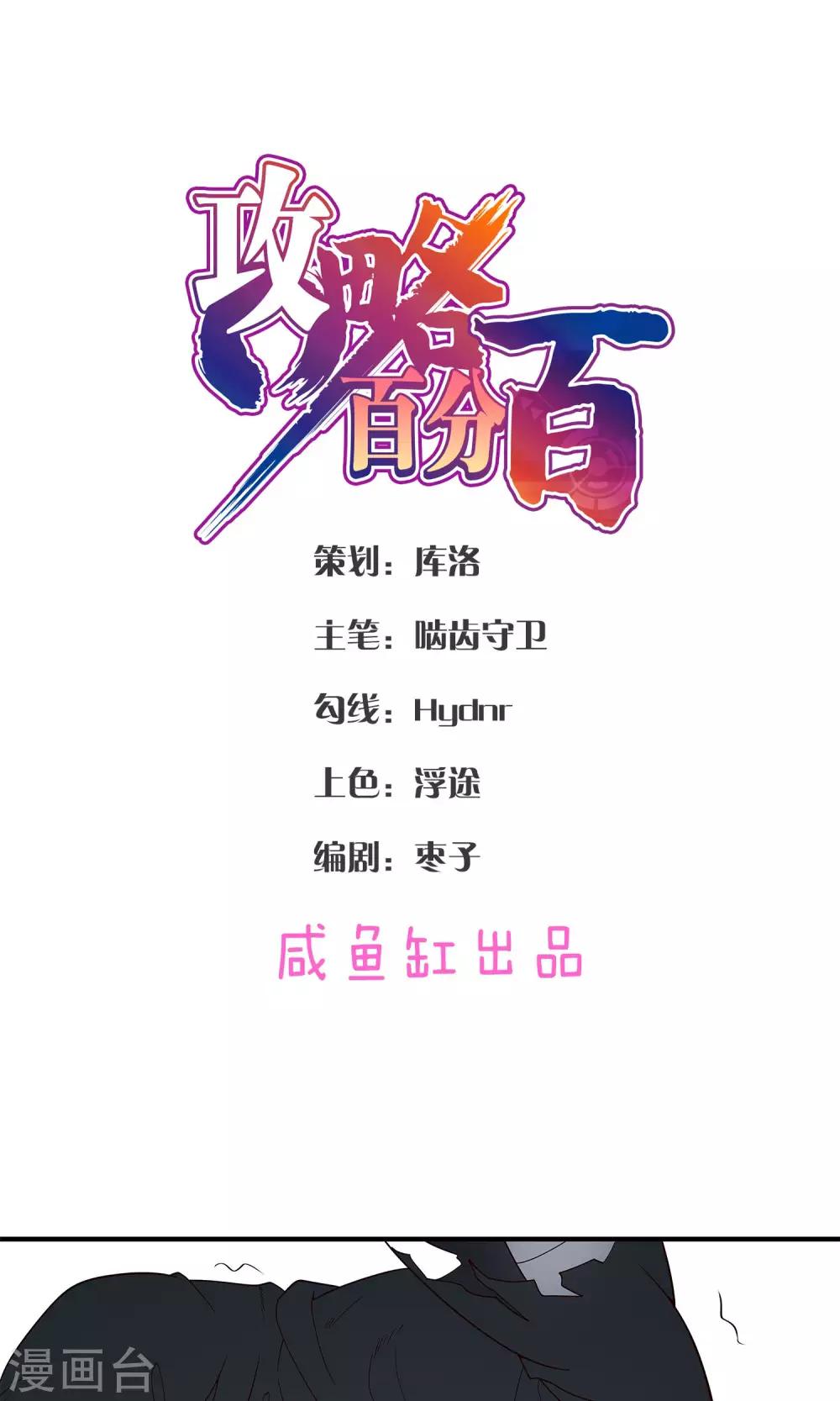 攻略百分百 - 第46話 清理門戶 - 1