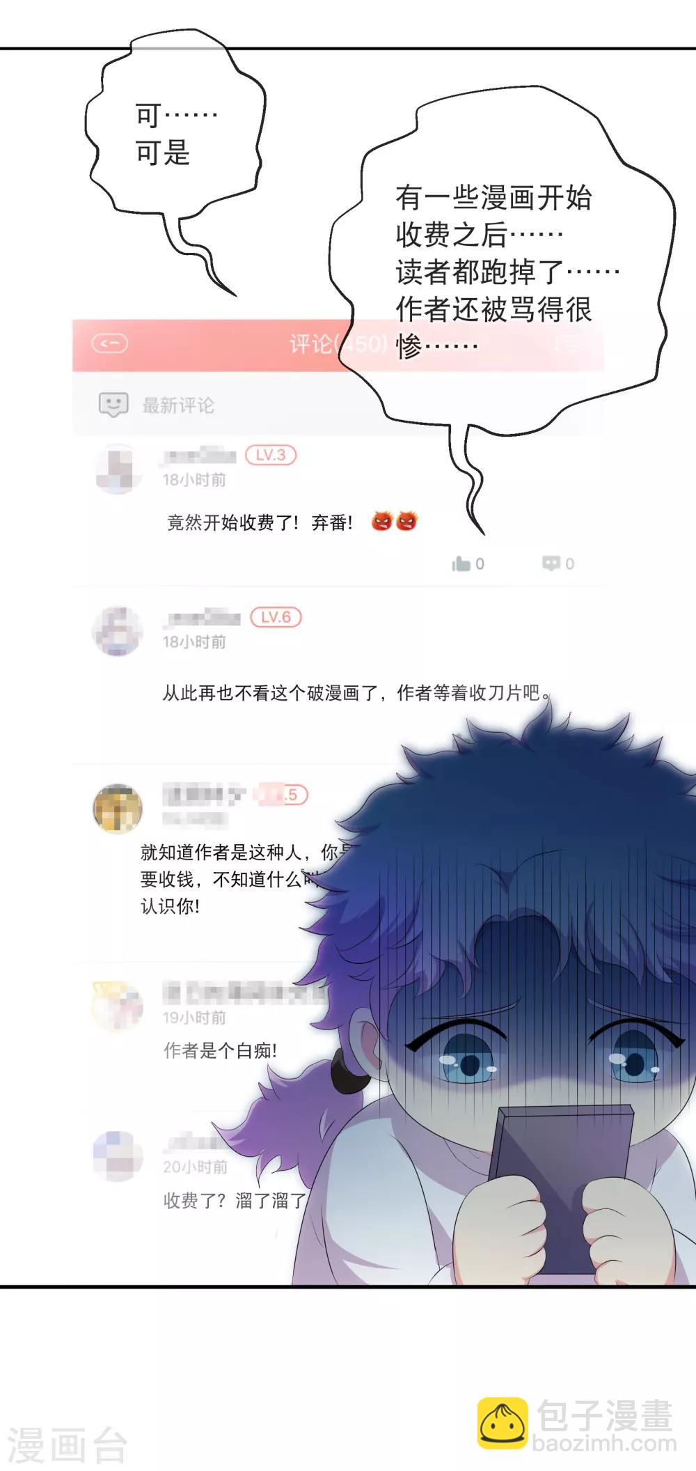 你愿意为梦想付费吗-第53话