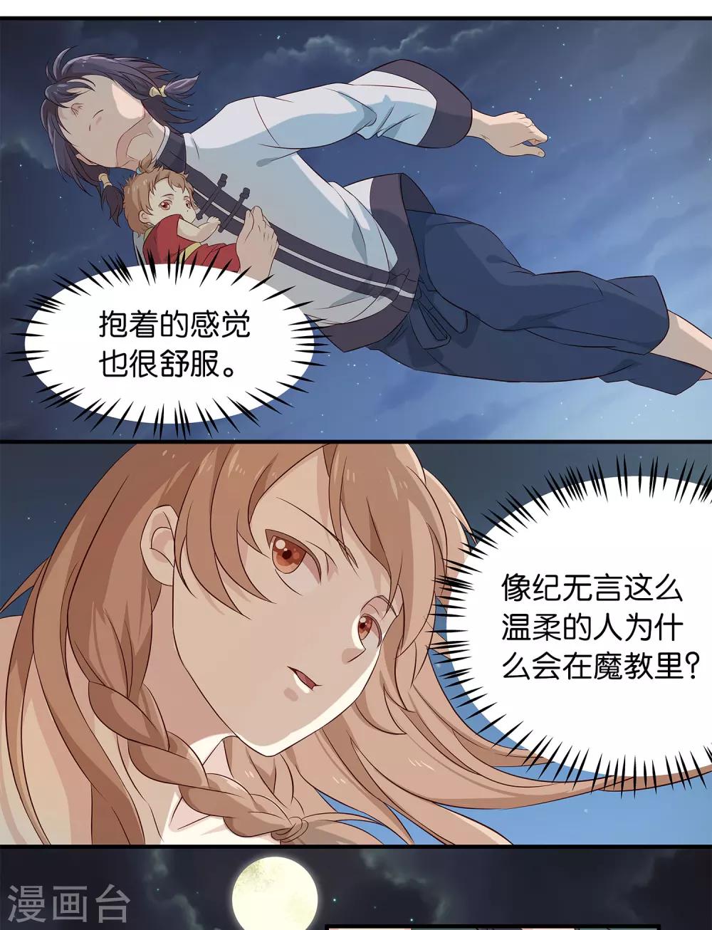 第7话 嘀&mdash;&mdash;，好感值告急！-第7话