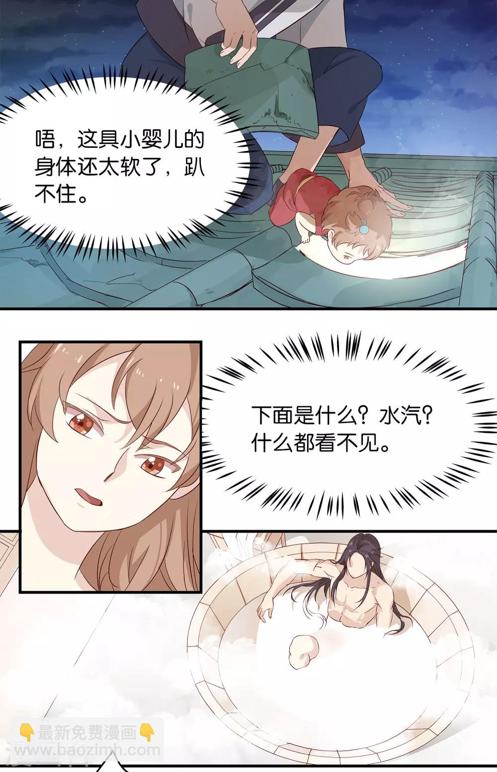 第7话 嘀&mdash;&mdash;，好感值告急！-第7话