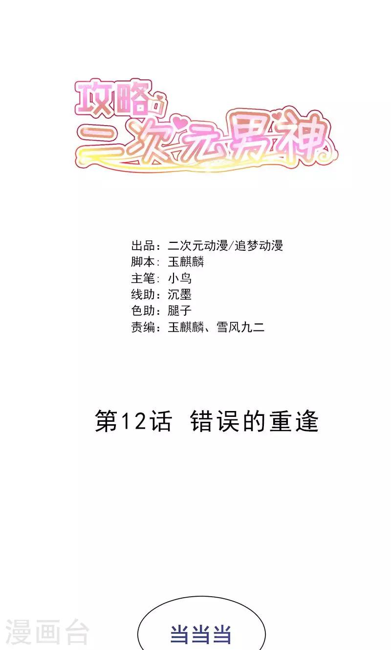 第12话 错误的重逢-第13话