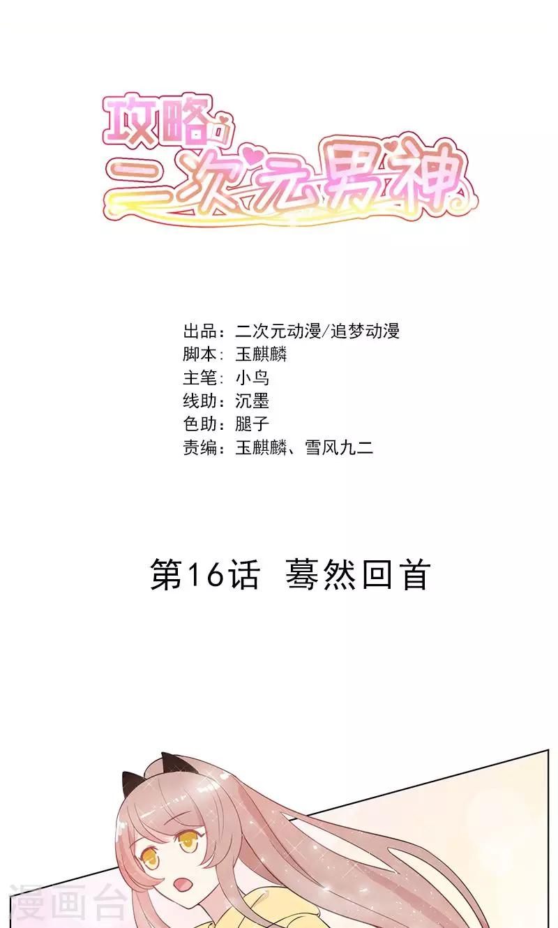 第16话 蓦然回首-第17话