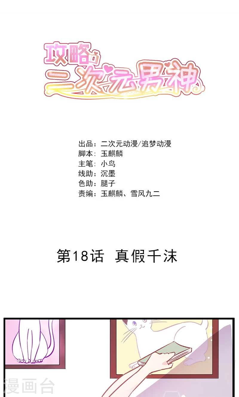 最终话 真假千沫-第19话