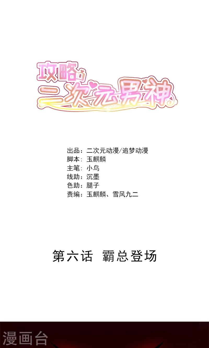 第6话 霸总登场-第7话