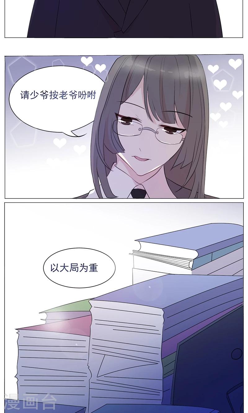 第6话 霸总登场-第7话