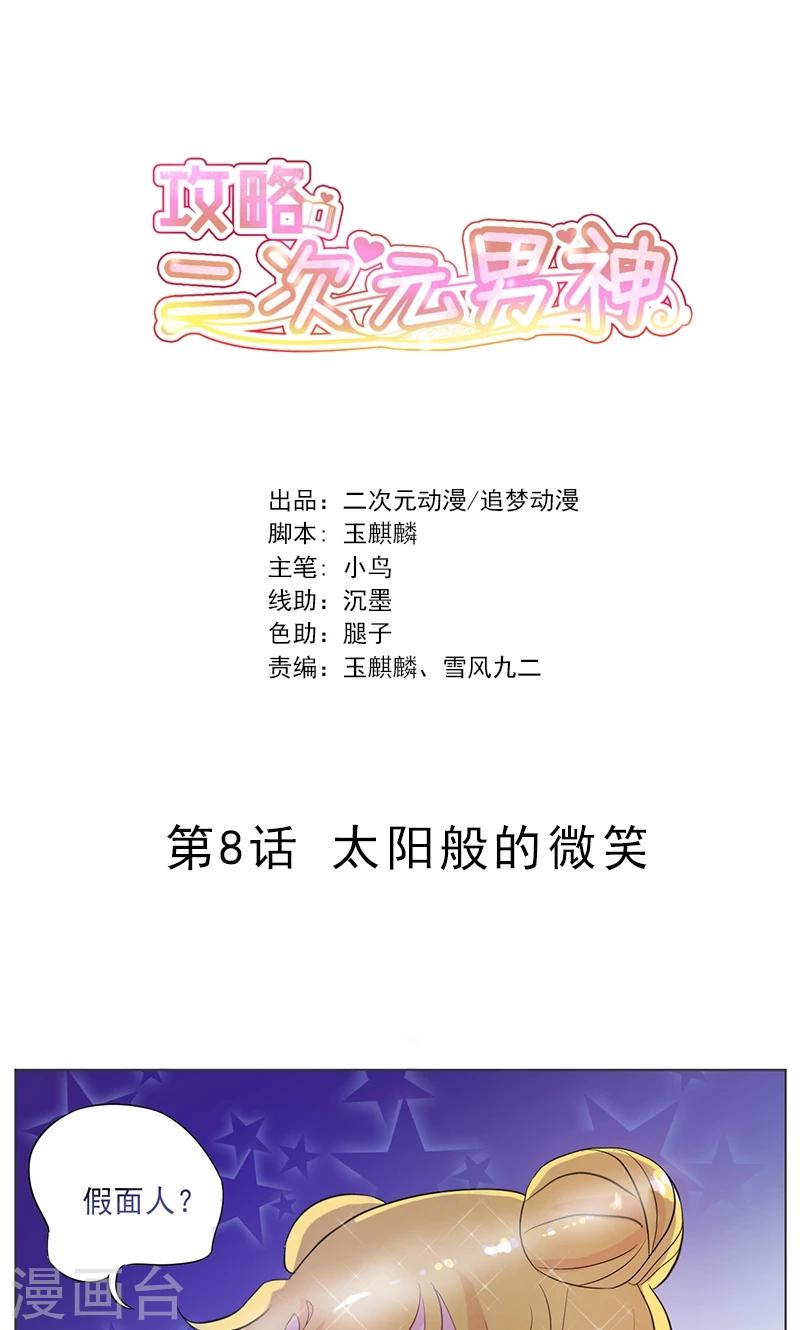 第8话 太阳般的微笑-第9话